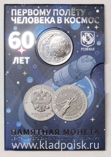 Монета и жетон в буклете 60-летие первого полета человека в космос