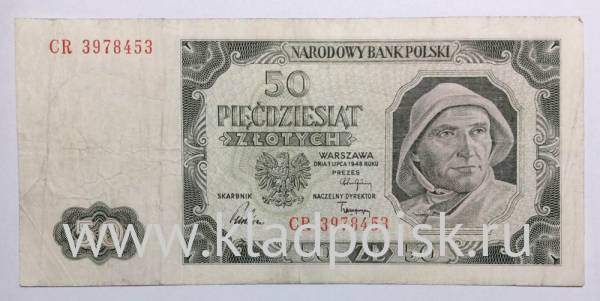Банкнота 50 злотых 1948 года Польша Банкнота 50 злотых 1948 года Польша