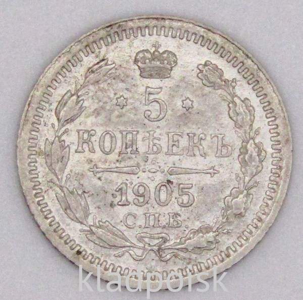 Монета 5 копеек 1905 года Российская Империя, СПБ АР, Николай II, серебро, арт 4