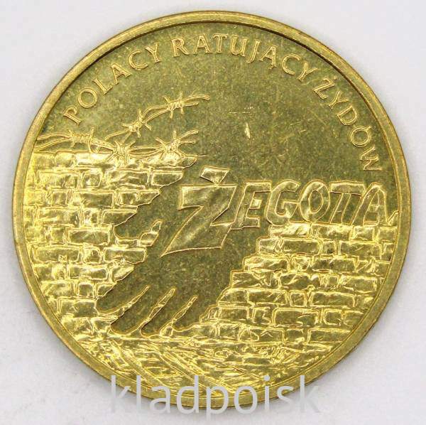 Монета 2 злотых Польша 2009 - Жегота: поляки, спасавшие евреев