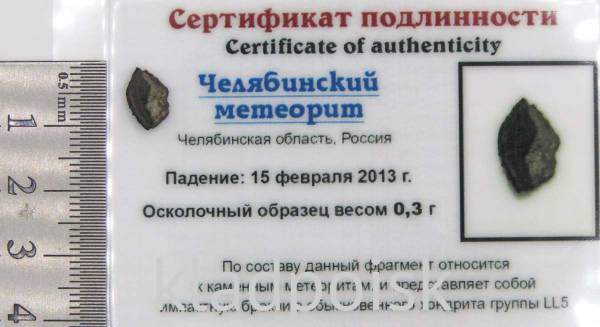 Осколок метеорита Челябинск арт 37 Осколок метеорита Челябинск арт 37