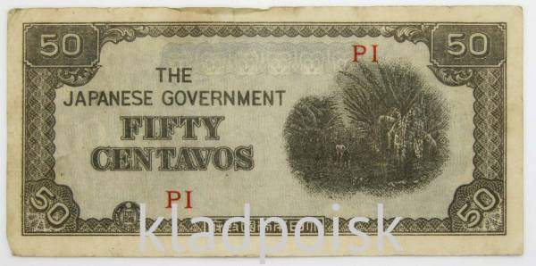 Банкнота 50 сентаво 1942 года - Японская оккупация Филиппин