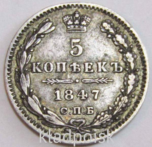 Монета 5 копеек 1847 года Российская Империя, СПБ ПА, Николай I, серебро Монета 5 копеек 1847 года Российская Империя, СПБ ПА, Николай I, серебро