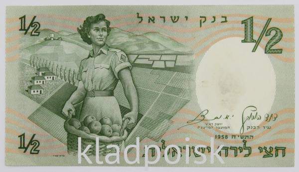 Банкнота 1/2 лиры 1958 года Израиль