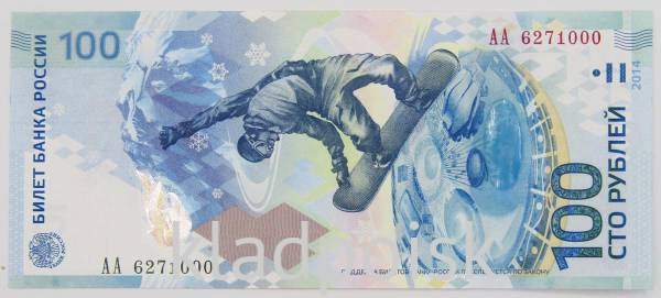Бона 100 рублей Сочи 2014 серия АА номер 6271000 Бона 100 рублей Сочи 2014 серия АА номер 6271000