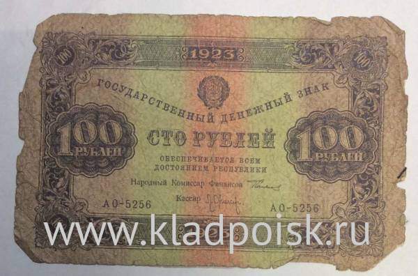 Банкнота 100 рублей РСФСР 1923 года второй выпуск (арт 3)