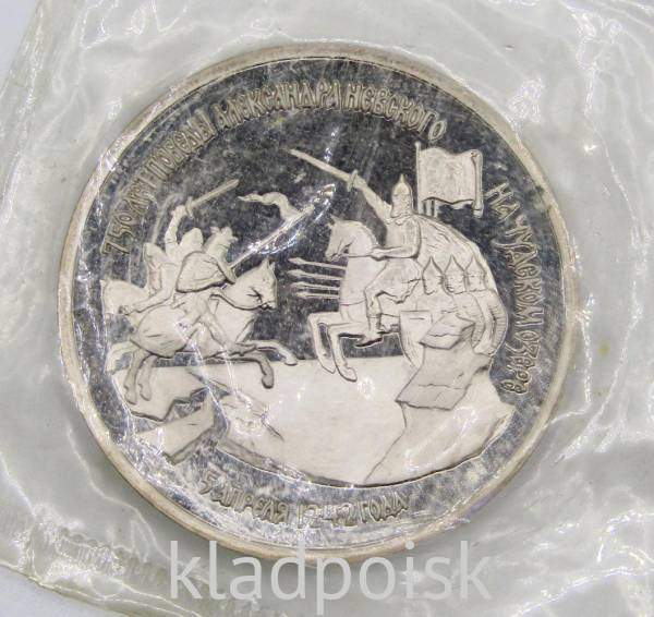 Монета 3 рубля 1992 года «750 лет победы Александра Невского на Чудском озере», арт 2