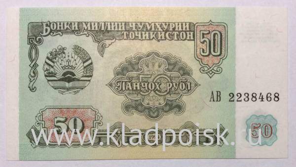 Банкнота 50 рублей 1994 года Таджикистан