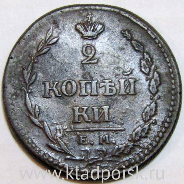 Монета 2 копейки Российской Империи ЕМ НМ 1810, арт 5 Монета 2 копейки Российской Империи ЕМ НМ 1810, арт 5
