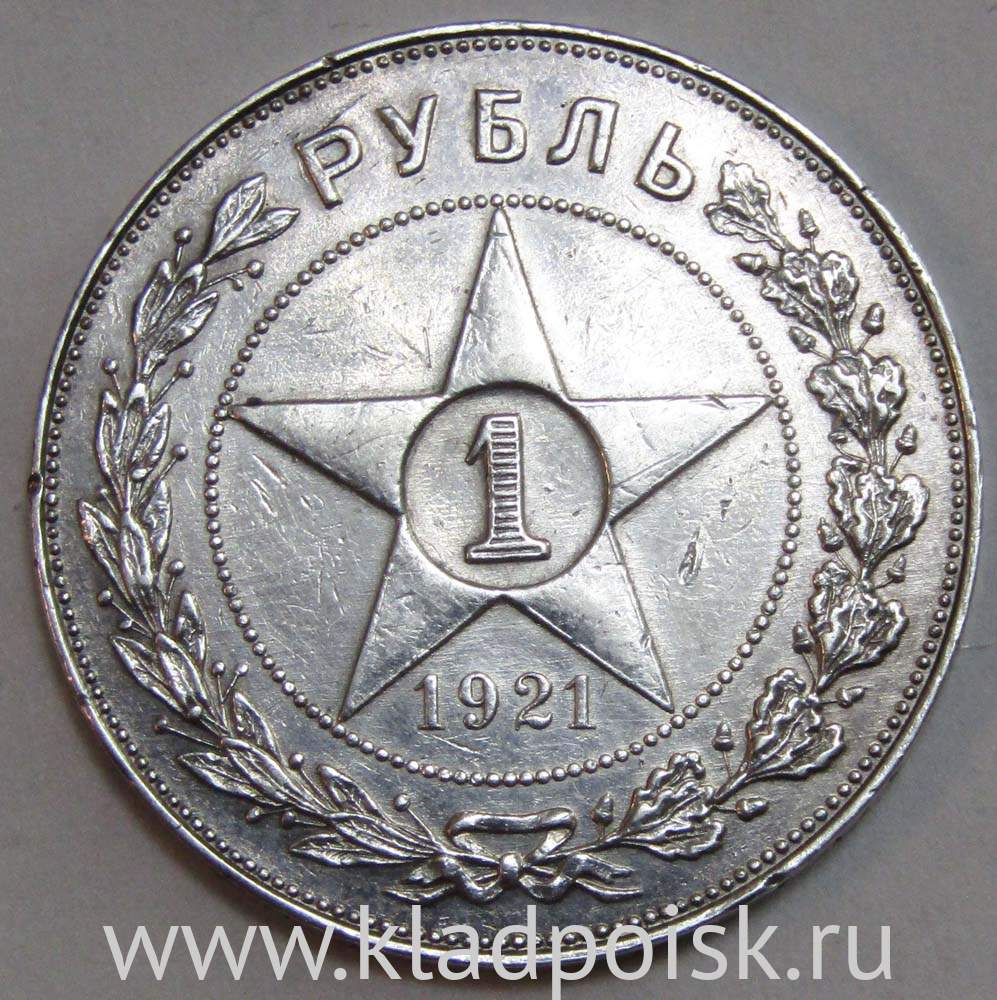 Монета 1 рубль 1921 года, СССР, серебро 900 пробы (арт 2) купить в ...