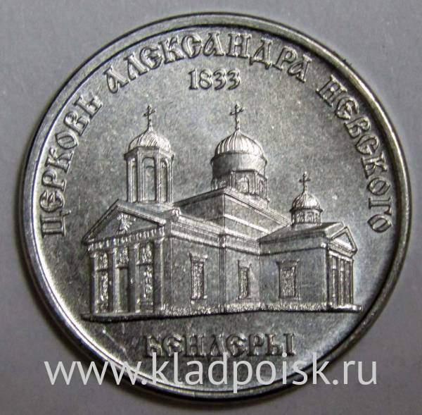 Монета Приднестровье 1 рубль Церковь Александра Невского г.Бендеры 2020 Монета Приднестровье 1 рубль Церковь Александра Невского г.Бендеры 2020