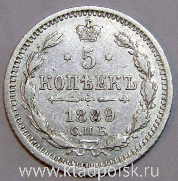 Монета 5 копеек Российской Империи 1889 Александр III