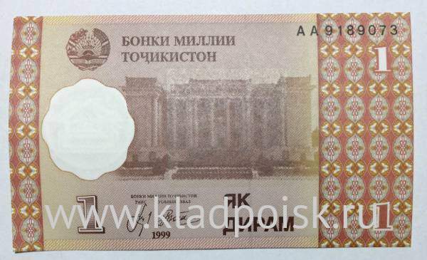 Банкнота 1 дирам 1999 года Таджикистан Банкнота 1 дирам 1999 года Таджикистан