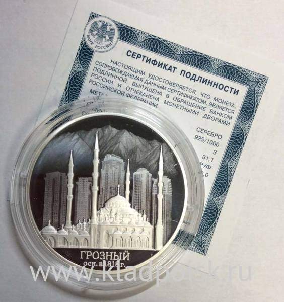 Монета 3 рубля 200-летие основания г. Грозного, серебро, 2018