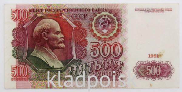 Банкнота 500 рублей СССР 1991 года, арт 5