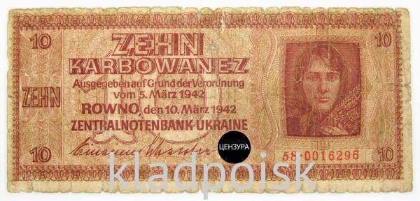 Банкнота 10 карбованцев 1942 года, Немецкая оккупация Украины
