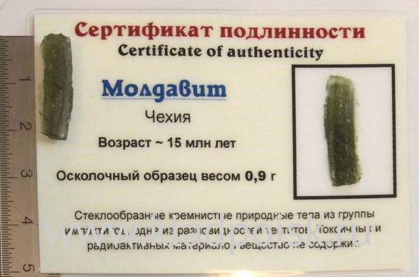 Осколок метеорита Молдавит, арт 31