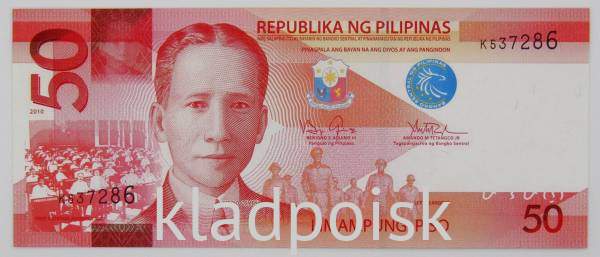 Банкнота 50 песо 2010-2012 гг Филиппины