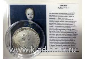 КОПИЯ. Монета 1 рубль 1741 Иоанн Антонович