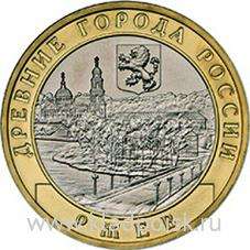 Монета 10 рублей Ржев (ММД) 2016