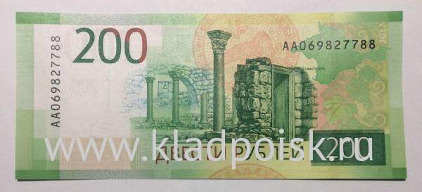 Бона 200 рублей 2017 года, серия АА номер 069827788