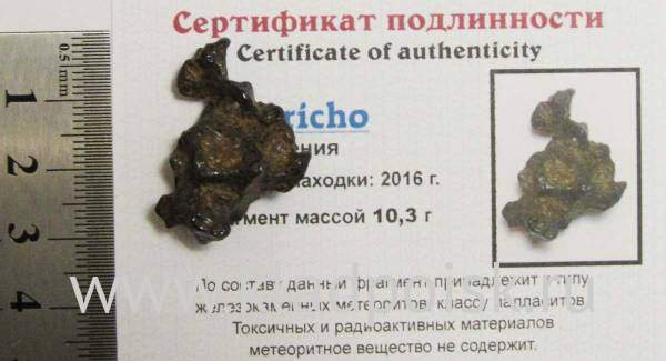 Осколок метеорита Sericho (арт 25)