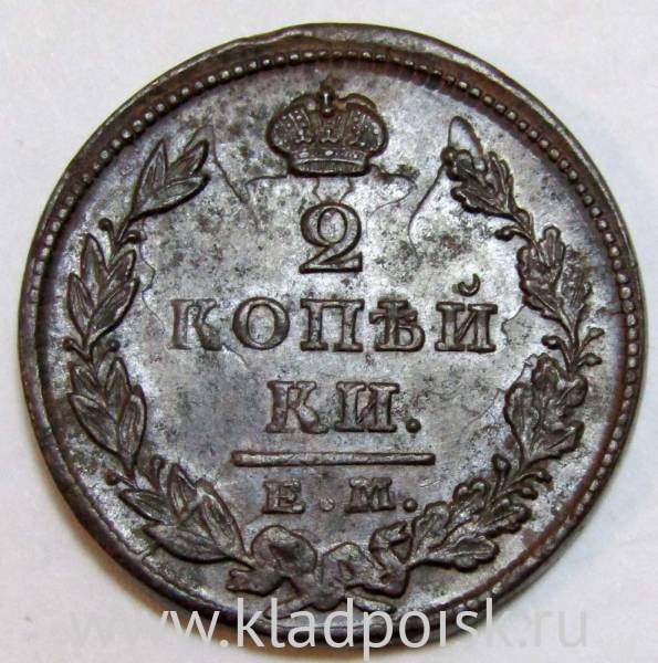 Монета 2 копейки Российской Империи 1826 ЕМ ИК Николай I, арт 2