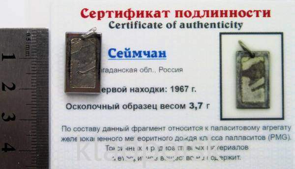 Подвеска из метеорита Сеймчан арт 18