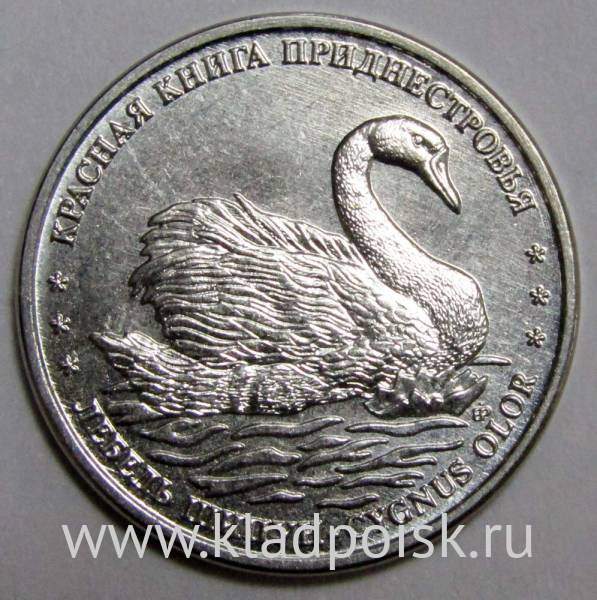 Монета Приднестровье 1 рубль Лебедь Шипун 2018