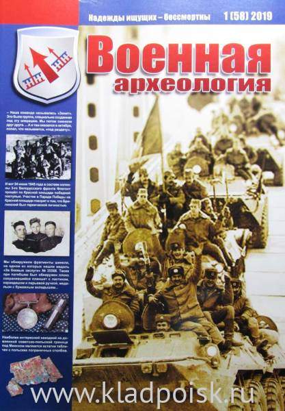 Журнал Военная археология, 2019, №1