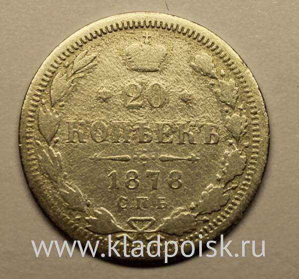 Монета 20 копеек 1878 года Российская Империя, Александр II, серебро Монета 20 копеек 1878 года Российская Империя, Александр II, серебро