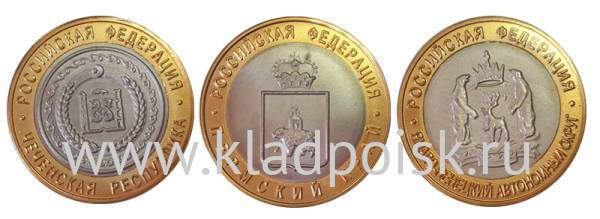 Комплект копий монет ЧЯП 10 рублей  биметалл 2010 года - Чечня, ЯНАО, Пермский край