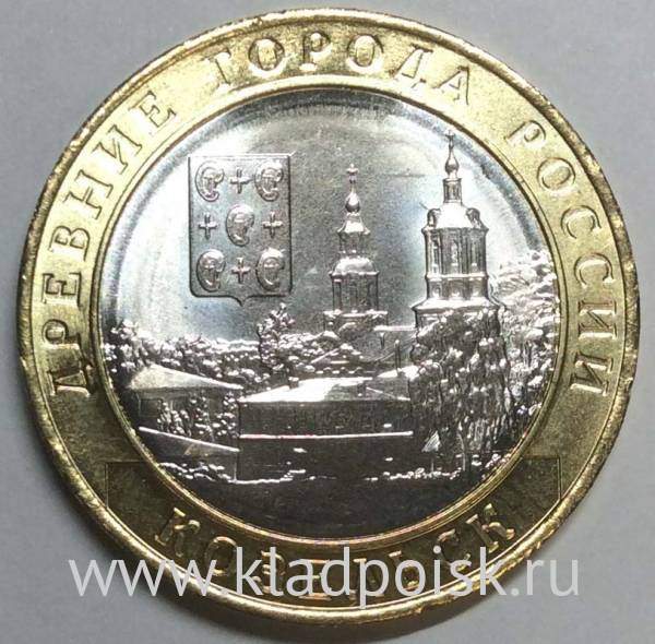 Монета 10 рублей Козельск 2020