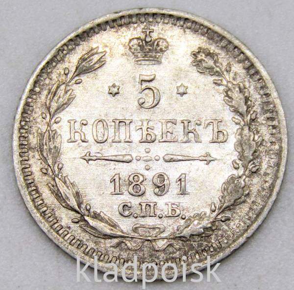 Монета 5 копеек Российской Империи 1891 Александр III Монета 5 копеек Российской Империи 1891 Александр III
