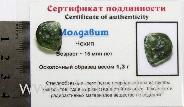 Осколок метеорита Молдавит, арт 14