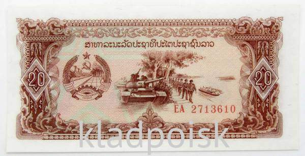 Банкнота Лаос 20 кипов 1979 года