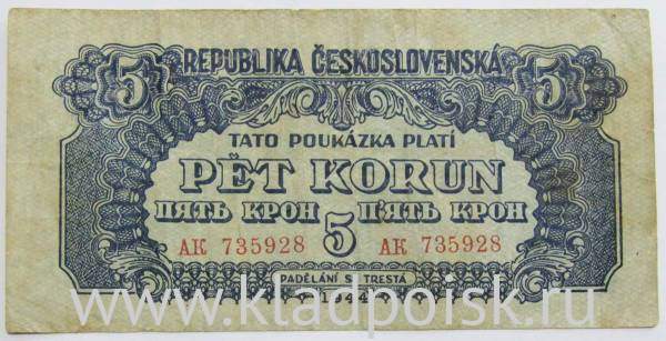 Банкнота 5 крон 1944 года Чехословакия