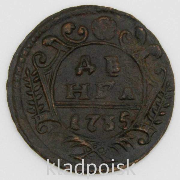 Монета 1 денга 1735 года, Российская Империя, Анна Иоановна Монета 1 денга 1735 года, Российская Империя, Анна Иоановна