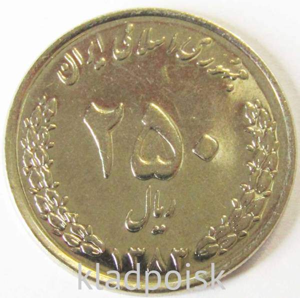 Монета Ирана 250 риалов 2004 года