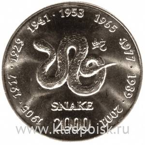 Монета 10 шиллингов Сомали Китайский Гороскоп – Змея Монета 10 шиллингов Сомали Китайский Гороскоп – Змея