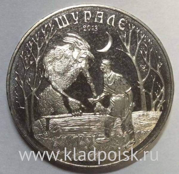 Монета 50 Тенге Казахстан, Шурале, 2013