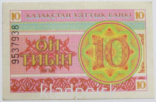 Банкнота 10 тиынов 1993 года Казахстан, арт 2