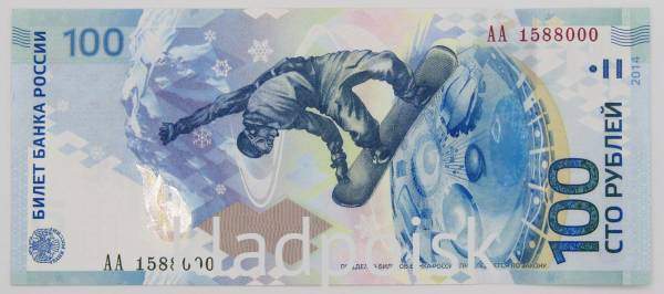 Бона 100 рублей Сочи 2014 серия АА номер 1588000 Бона 100 рублей Сочи 2014 серия АА номер 1588000