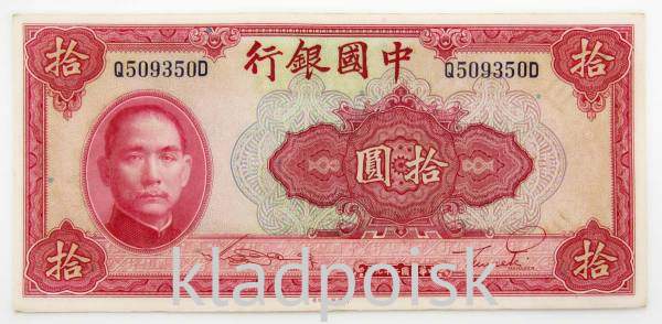 Банкнота 10 юаней 1940 года, Китай