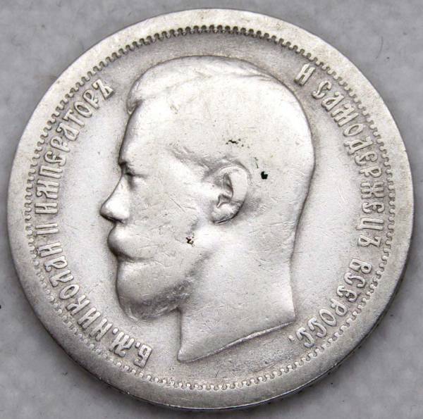 Монета 50 копеек 1897 года (полтина) Российская Империя, Николай II, серебро 900 пробы (*)
