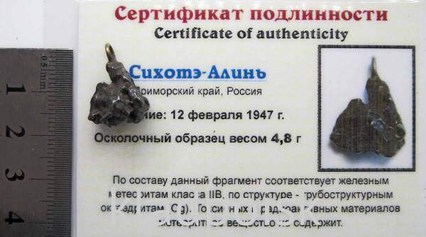 Подвеска из метеорита Сихотэ-Алинь (арт 36)