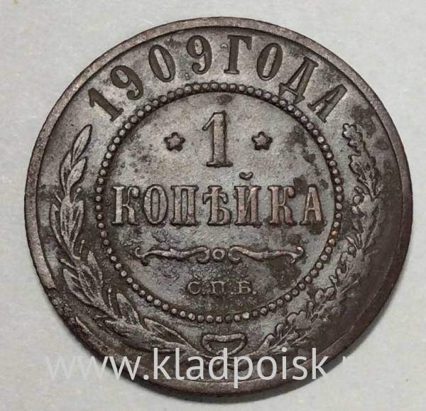 Монета 1 копейка Российской Империи 1909 (арт 3)