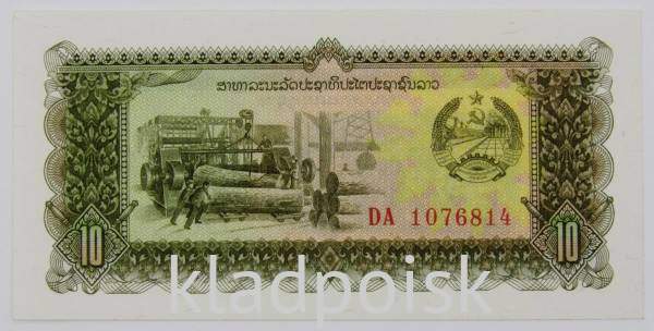 Банкнота Лаос 10 кипов 1979 года Банкнота Лаос 10 кипов 1979 года