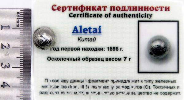 Шар 12 мм с отверстием из метеорита Aletai