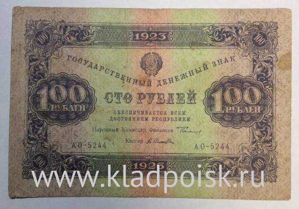 Банкнота 100 рублей РСФСР 1923 года второй выпуск (арт 5)